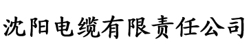 青椒电缆厂logo